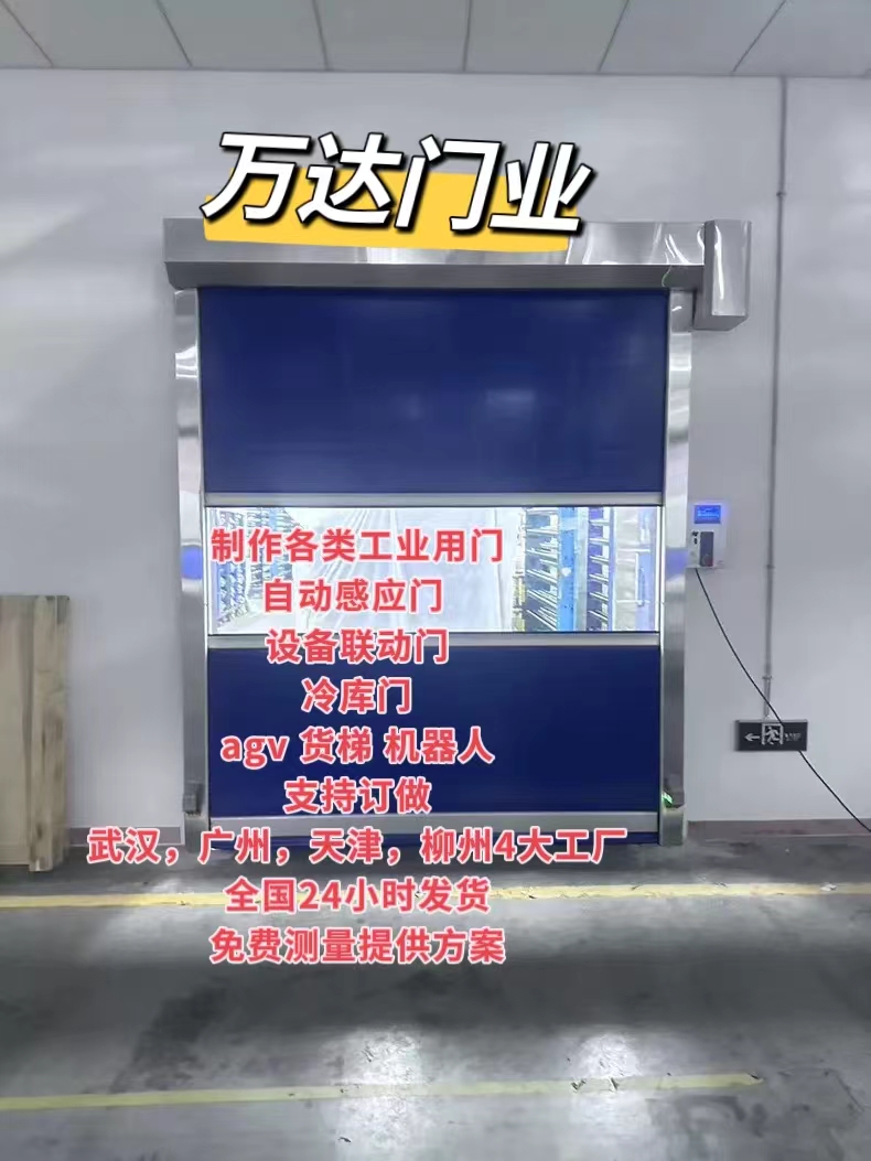 乐亭货梯联动PVC快速门